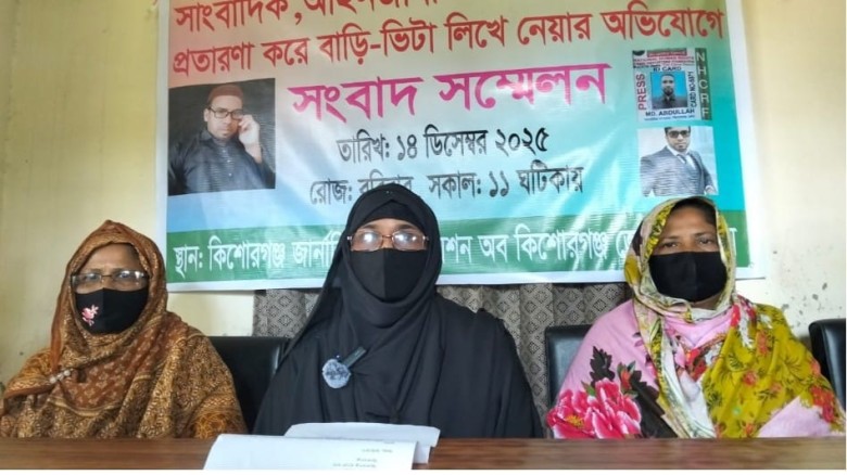 সাংবাদিক আইনজীবী পরিচয়ে ভয়ঙ্কর প্রতারণা: বসতবাড়ি হাতিয়ে উধাও