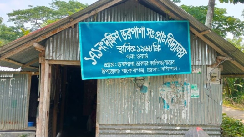 বরিশালে  ৪ শিক্ষার্থী নিয়া ৫ শিক্ষকের পাঠদান