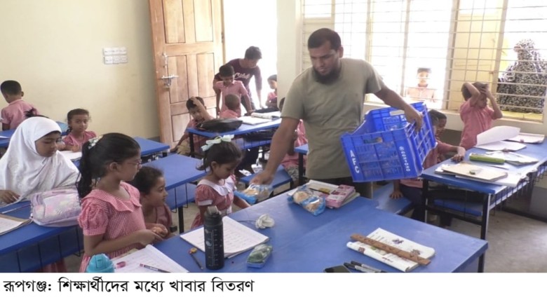 রূপগঞ্জে স্কুল ফিডিং প্রকল্পে নিম্নমানের বাসি দুর্গন্ধযুক্ত 