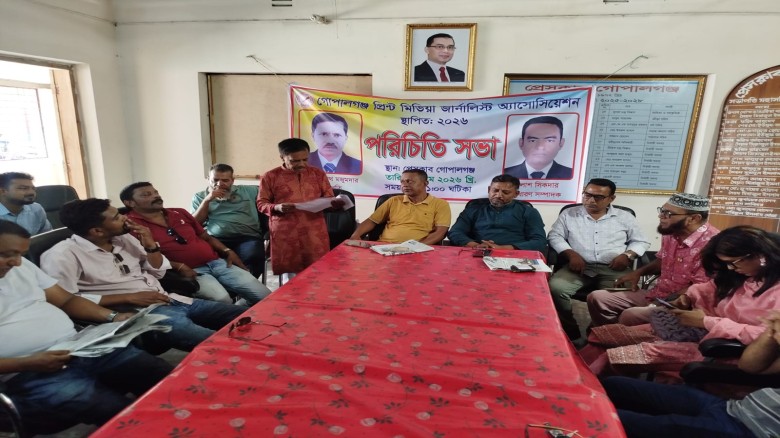 গোপালগঞ্জ প্রিন্ট মিডিয়া জার্নালিস্ট অ্যাসোসিয়েশনের পরিচিতি 